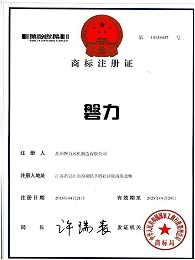 磐力：第7类 商标注册证