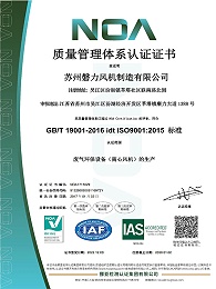 磐力风机：质量管理体系认证证书(中文)