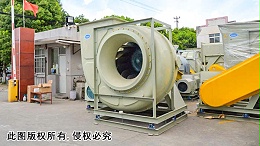 以下是需要知道的排气玻璃钢风机维护事项