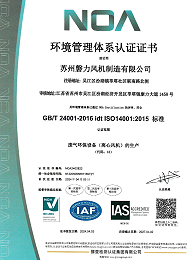 磐力风机：环境管理体系认证证书(中文)