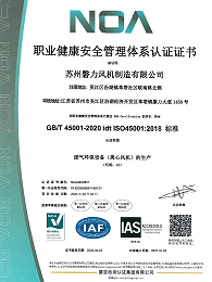 磐力风机：职业健康安全管理体系认证证书(中文)