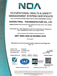 磐力风机：职业健康安全管理体系认证证书(英文)