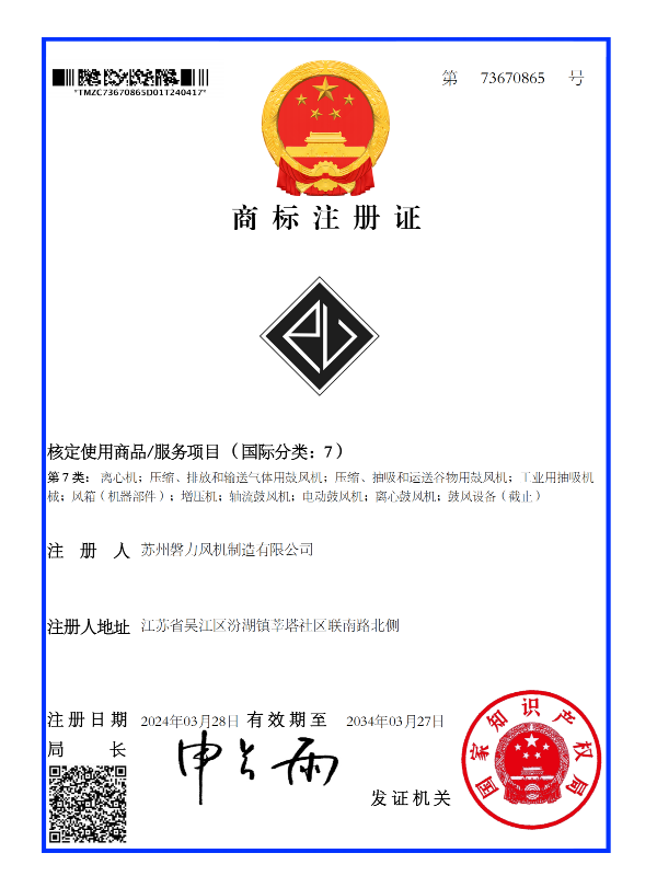 商标注册证_73670865_1713385130742_00