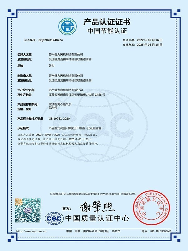 磐力风机：中国节能产品认证证书