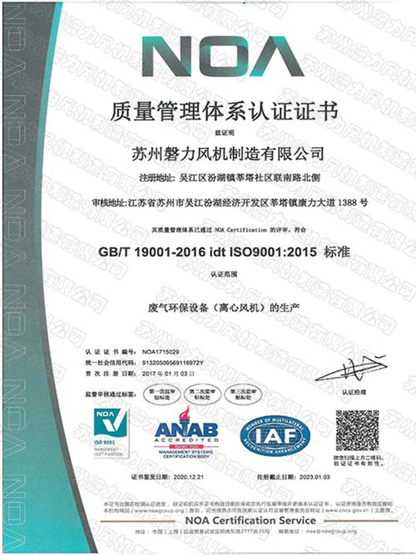 磐力风机：质量管理体系认证证书(中文)