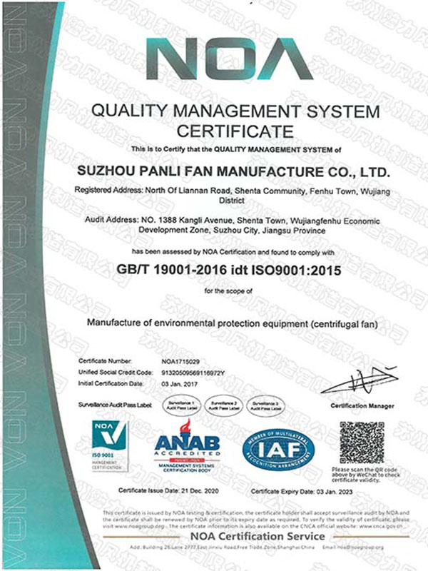 磐力风机：质量管理体系认证证书(英文)