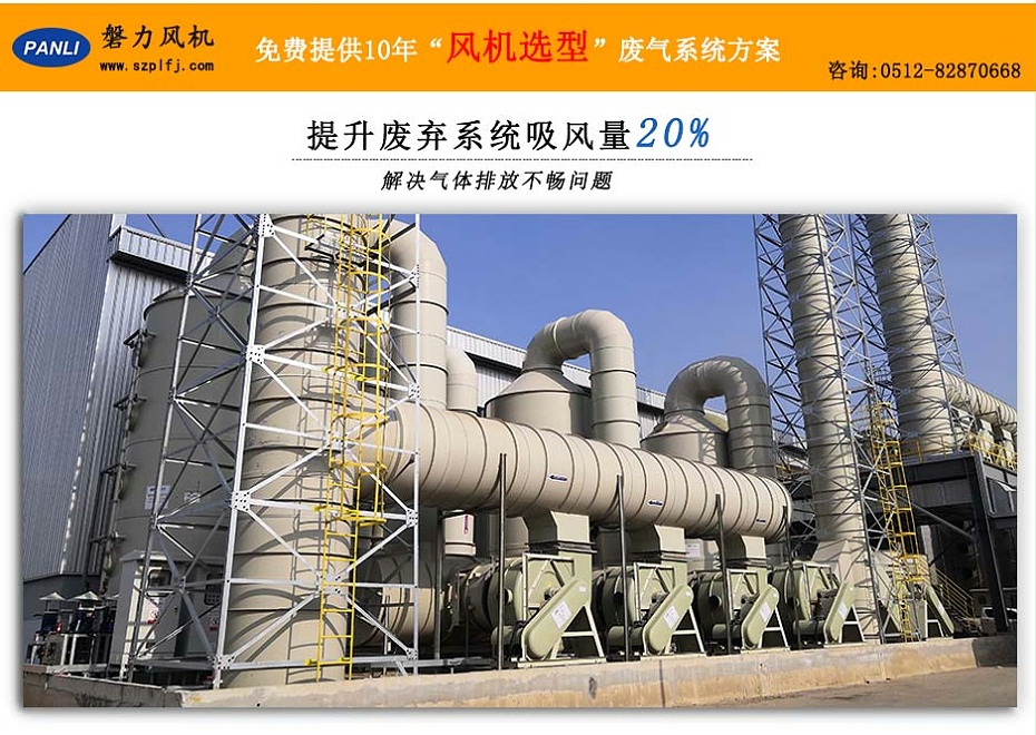 玻璃钢防腐风机选型方案.jpg